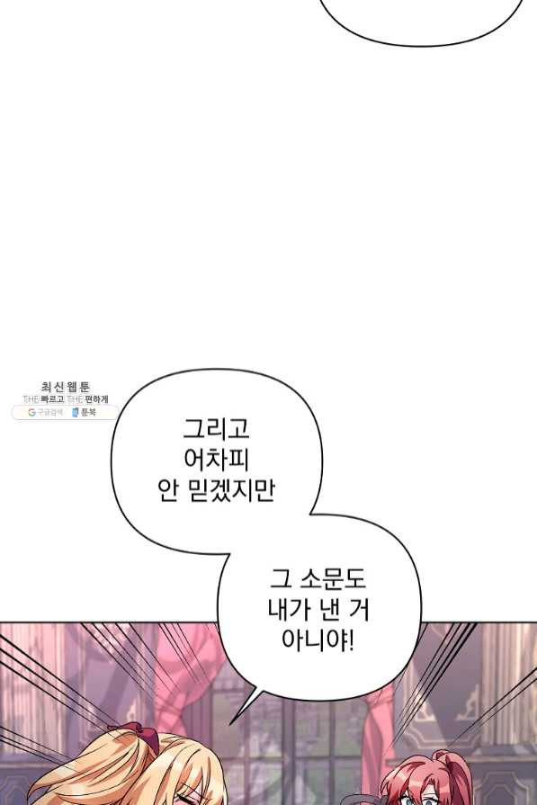 2회차는 레드카펫으로 21화 - 웹툰 이미지 36