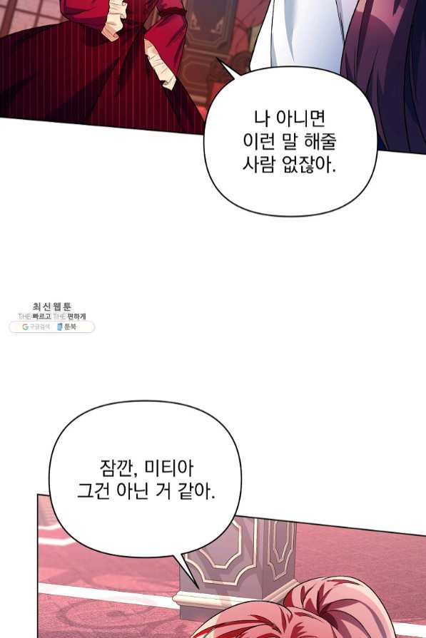 2회차는 레드카펫으로 21화 - 웹툰 이미지 55