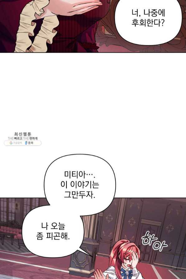 2회차는 레드카펫으로 21화 - 웹툰 이미지 58