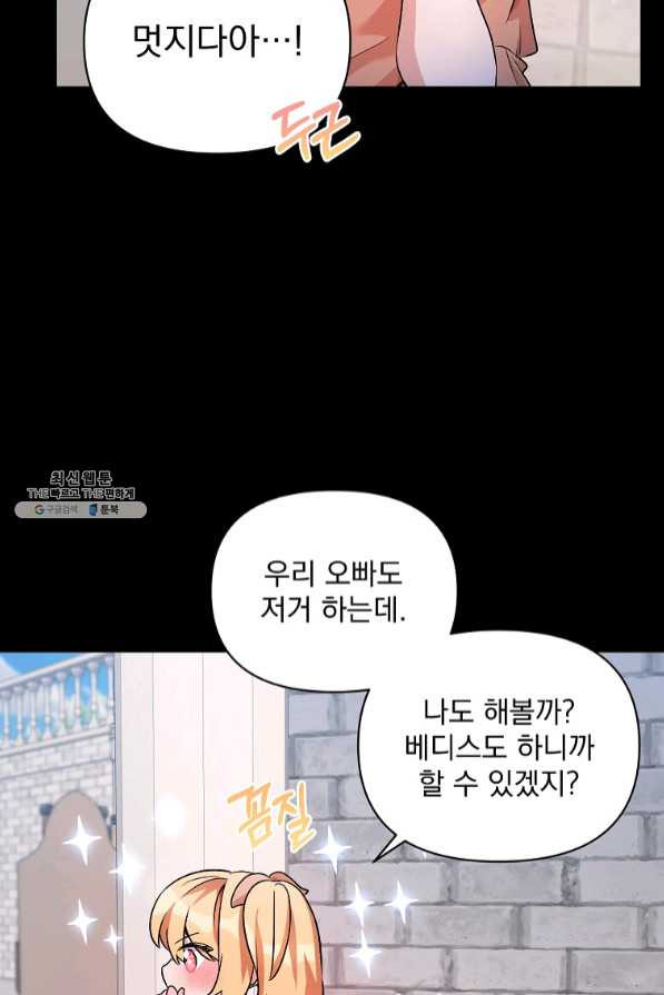 2회차는 레드카펫으로 21화 - 웹툰 이미지 73