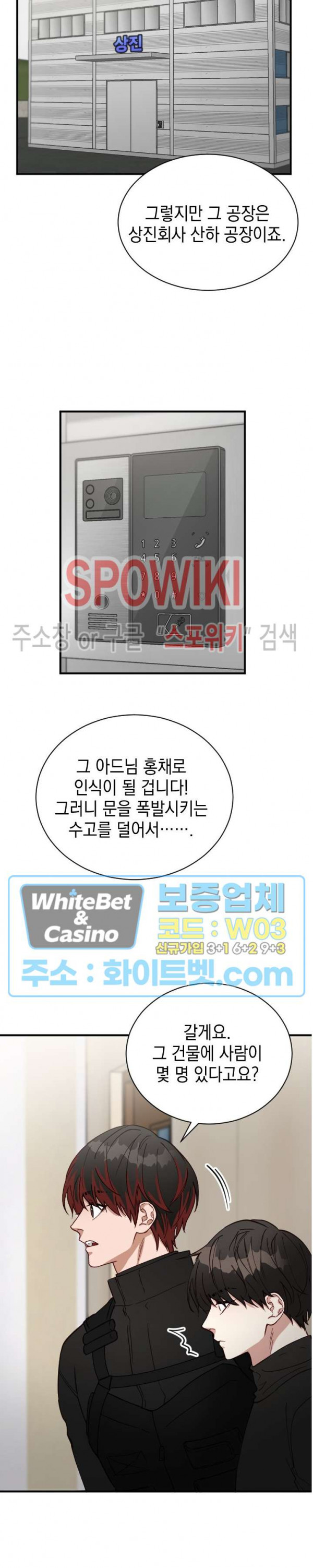 안개 속의 괴물 2화 - 웹툰 이미지 20