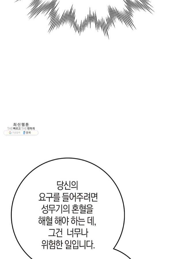 절대무신 66화 - 웹툰 이미지 58