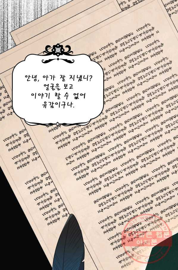 모든 게 착각이었다 54화 - 웹툰 이미지 70