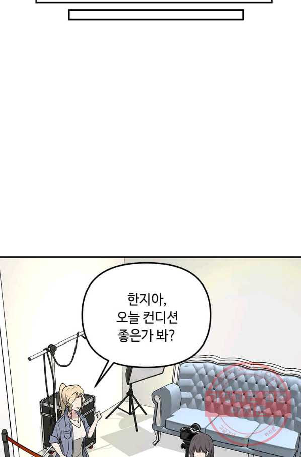 어딜 봐요 매니저님 29화 - 웹툰 이미지 4