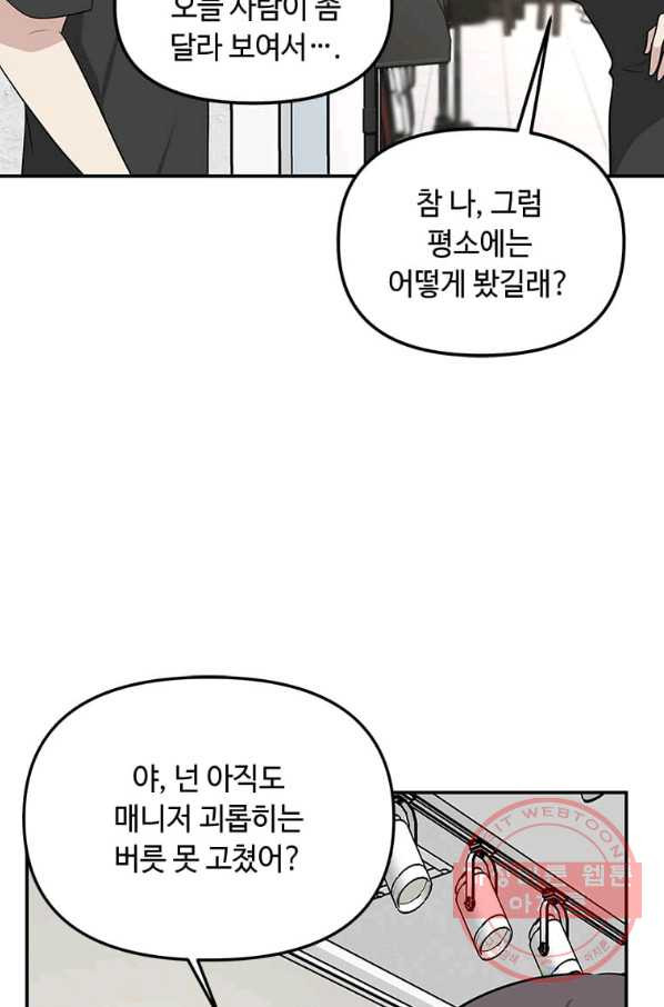 어딜 봐요 매니저님 29화 - 웹툰 이미지 8