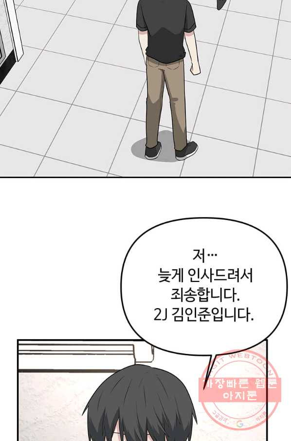 어딜 봐요 매니저님 29화 - 웹툰 이미지 14