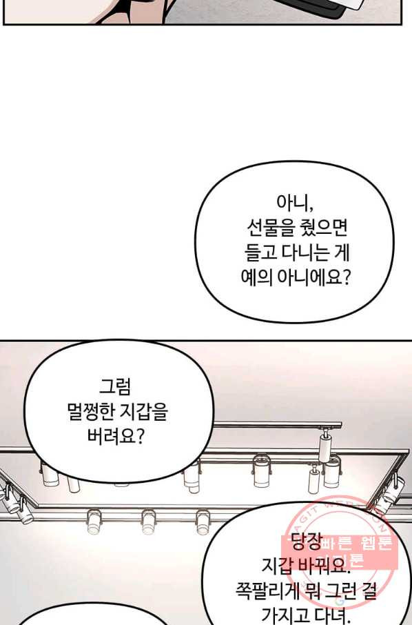 어딜 봐요 매니저님 29화 - 웹툰 이미지 20