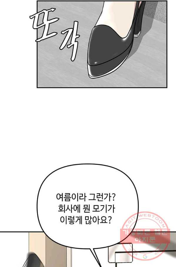 어딜 봐요 매니저님 29화 - 웹툰 이미지 39