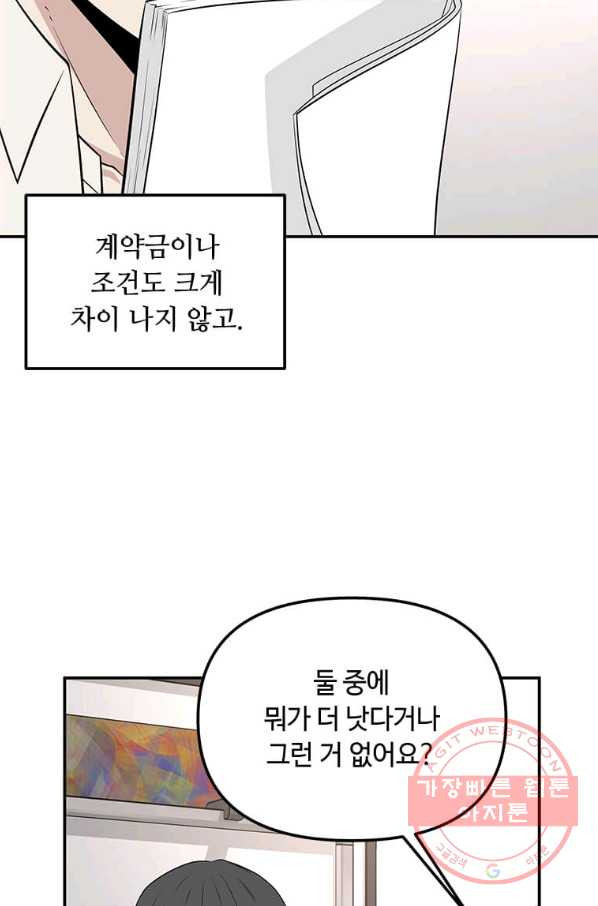 어딜 봐요 매니저님 29화 - 웹툰 이미지 70