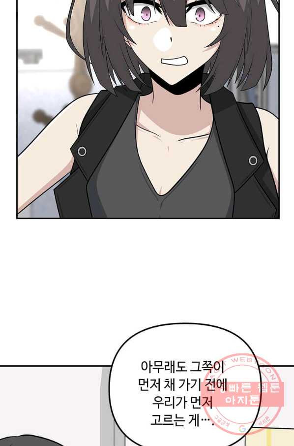 어딜 봐요 매니저님 29화 - 웹툰 이미지 75