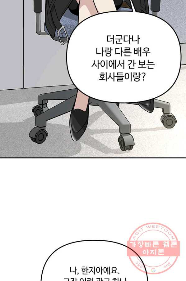 어딜 봐요 매니저님 29화 - 웹툰 이미지 80