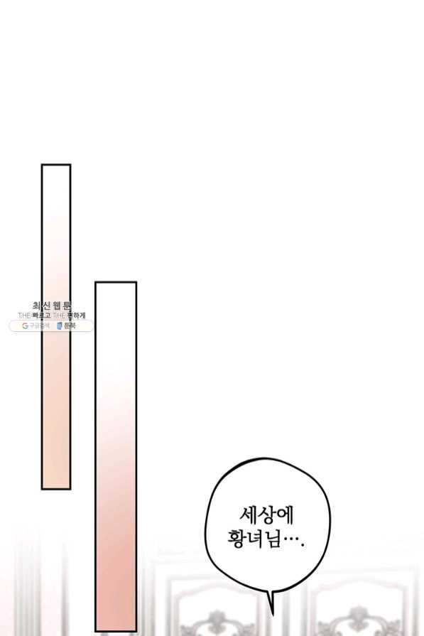 폭군의 애착인형 34화 - 웹툰 이미지 17