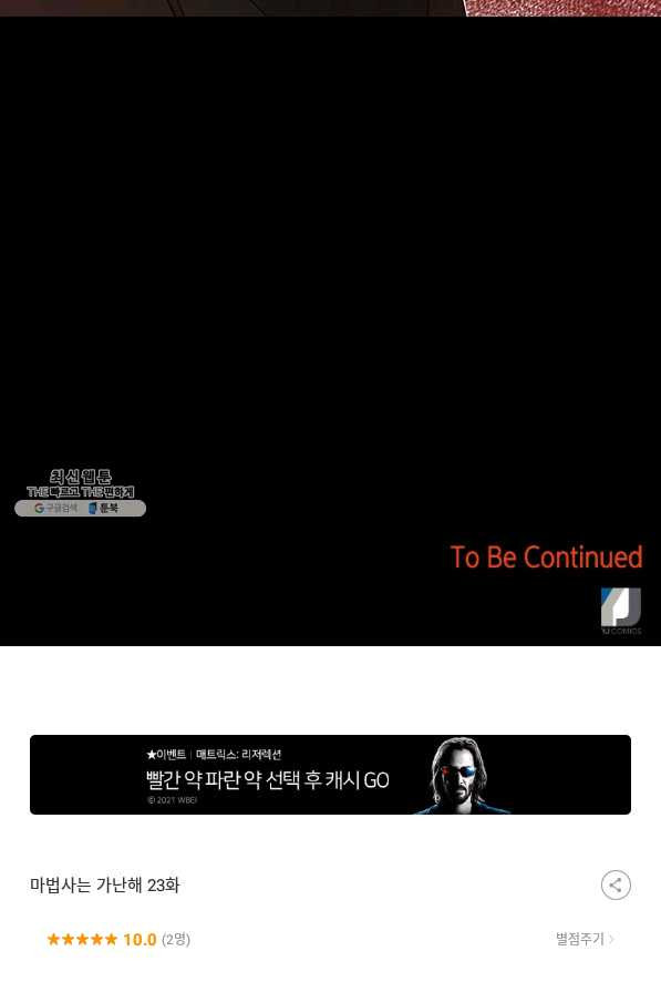 마법사는 가난해 23화 - 웹툰 이미지 78