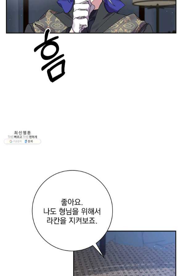 매달려도 소용없어 55화 - 웹툰 이미지 4