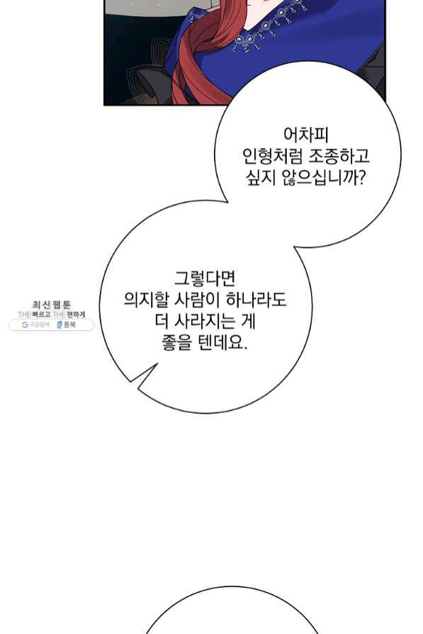 매달려도 소용없어 55화 - 웹툰 이미지 24