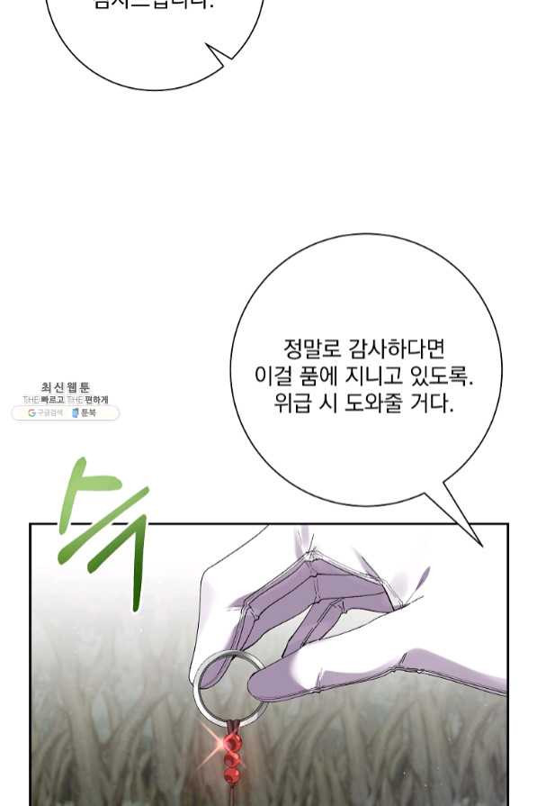 매달려도 소용없어 55화 - 웹툰 이미지 41