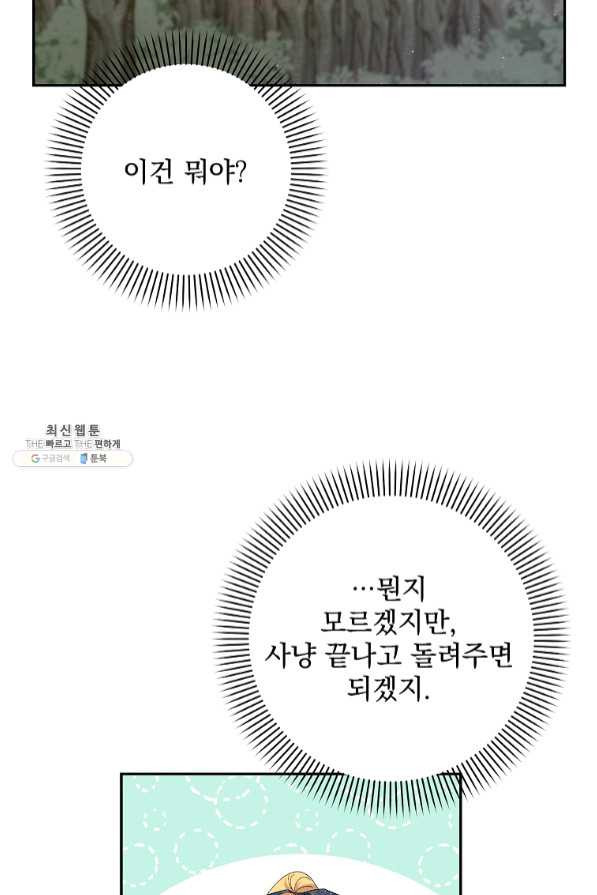 매달려도 소용없어 55화 - 웹툰 이미지 42