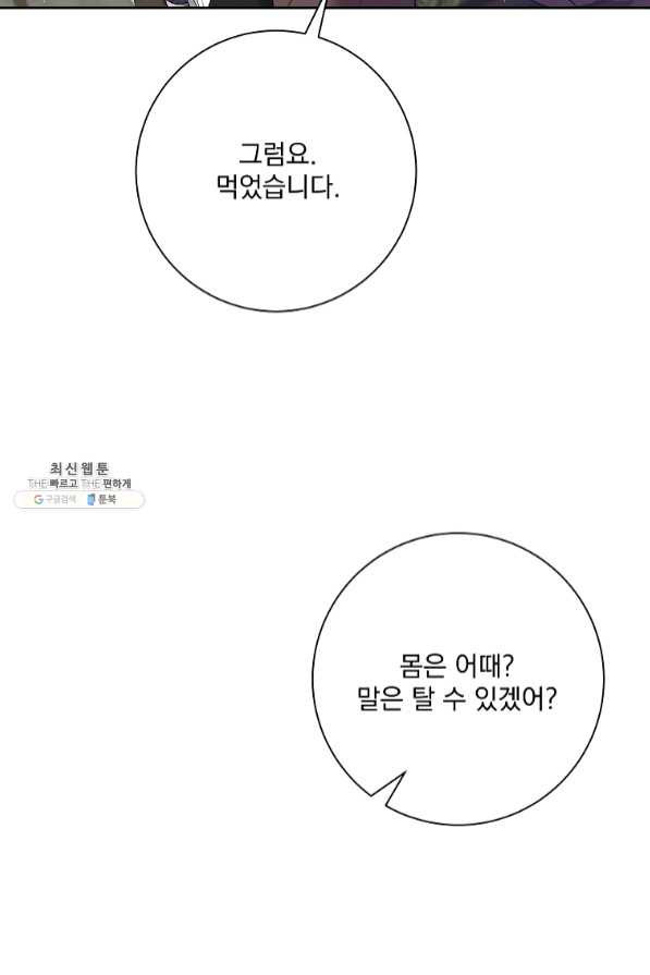 매달려도 소용없어 55화 - 웹툰 이미지 46