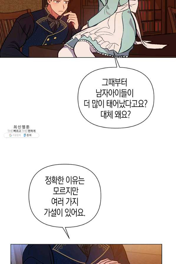 엘리자베스 47화 - 웹툰 이미지 30