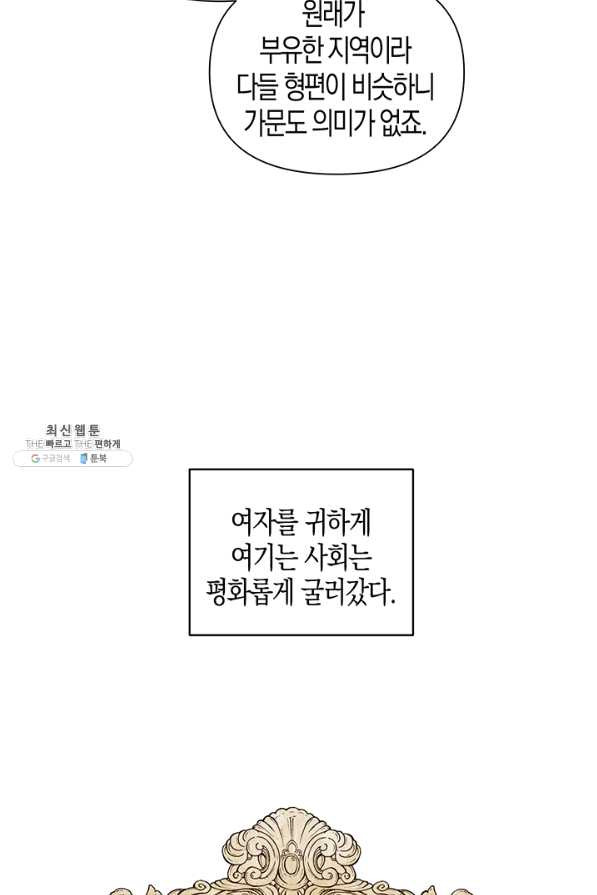 엘리자베스 47화 - 웹툰 이미지 40