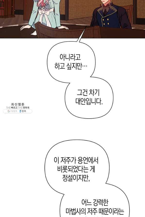 엘리자베스 47화 - 웹툰 이미지 58