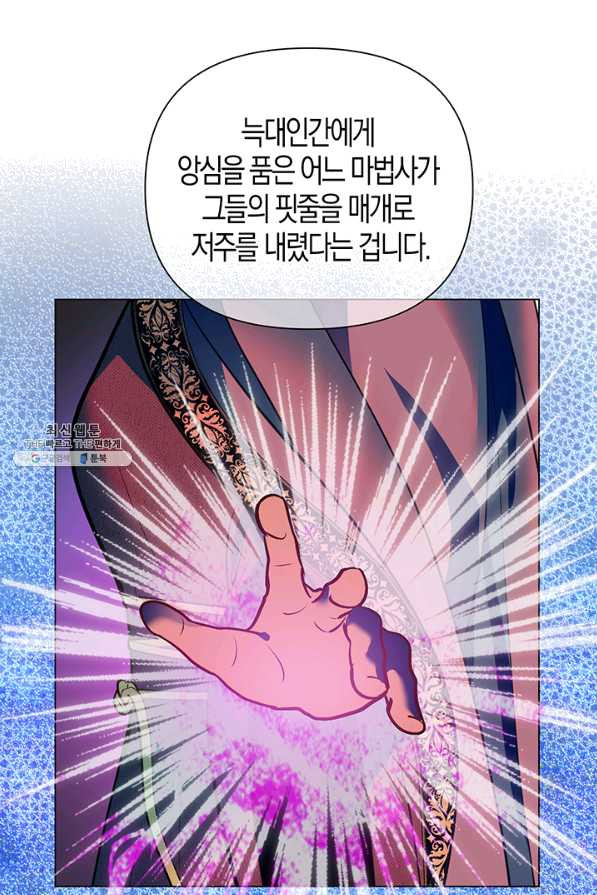 엘리자베스 47화 - 웹툰 이미지 60