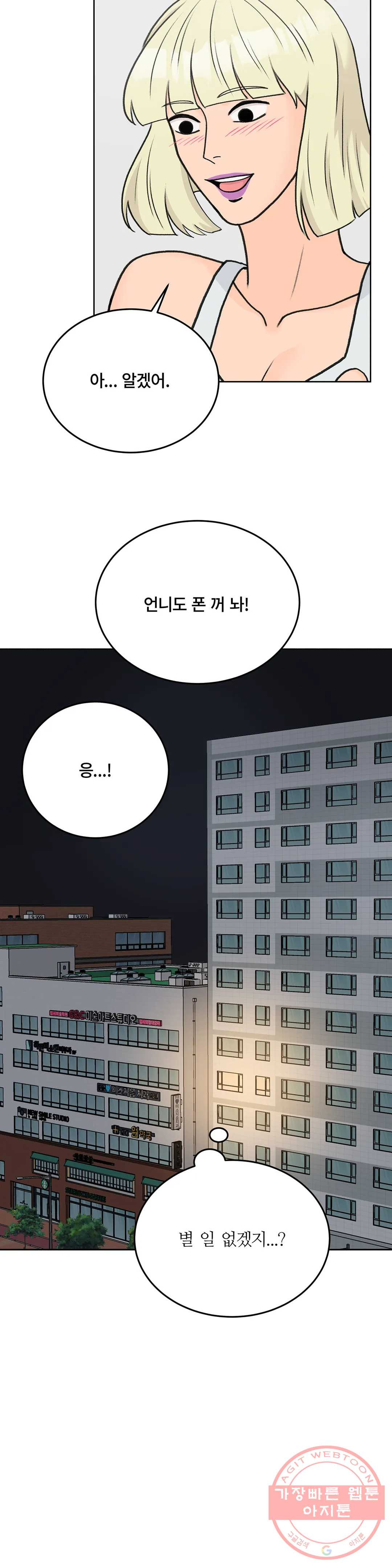 러브카메라 26화 - 웹툰 이미지 27