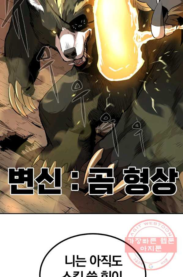 올드뉴비 김춘식 36화 - 웹툰 이미지 71