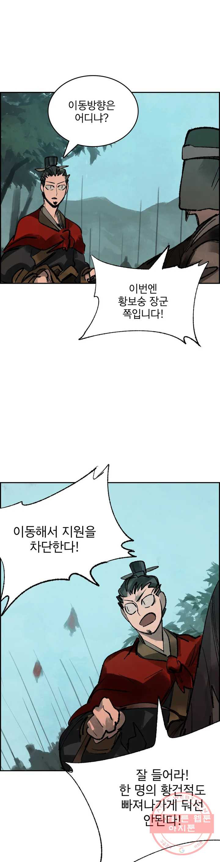 삼국지 가후전 R 33화 - 웹툰 이미지 5