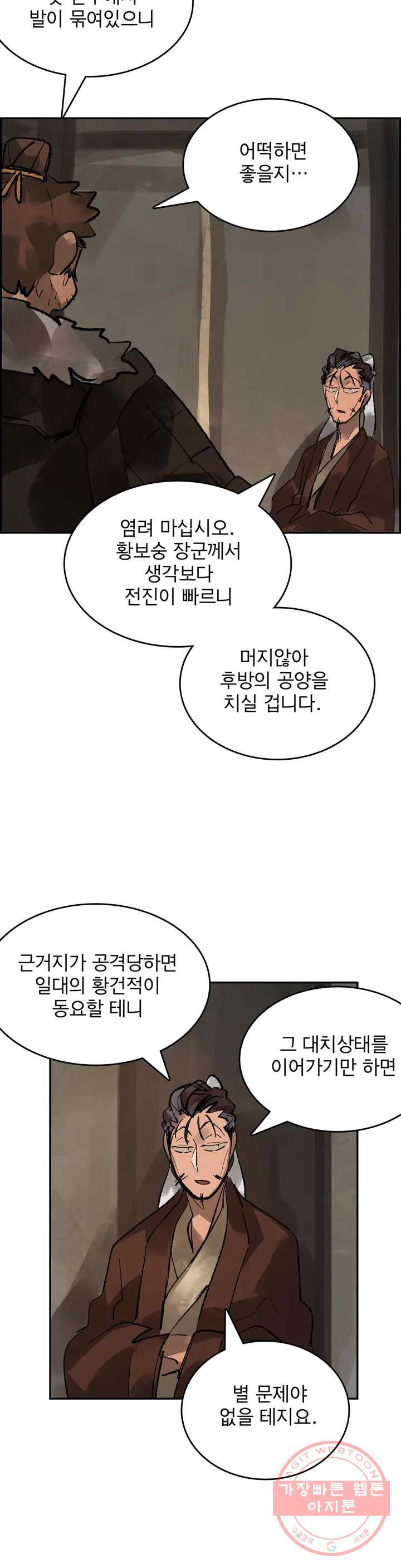 삼국지 가후전 R 33화 - 웹툰 이미지 20