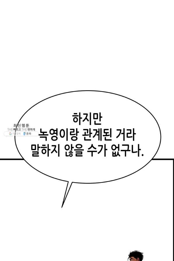 천 개의 달이 뜨면 27화 - 웹툰 이미지 25