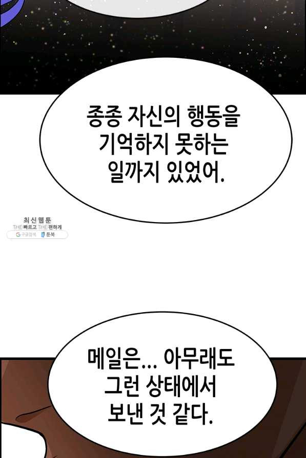 천 개의 달이 뜨면 27화 - 웹툰 이미지 29