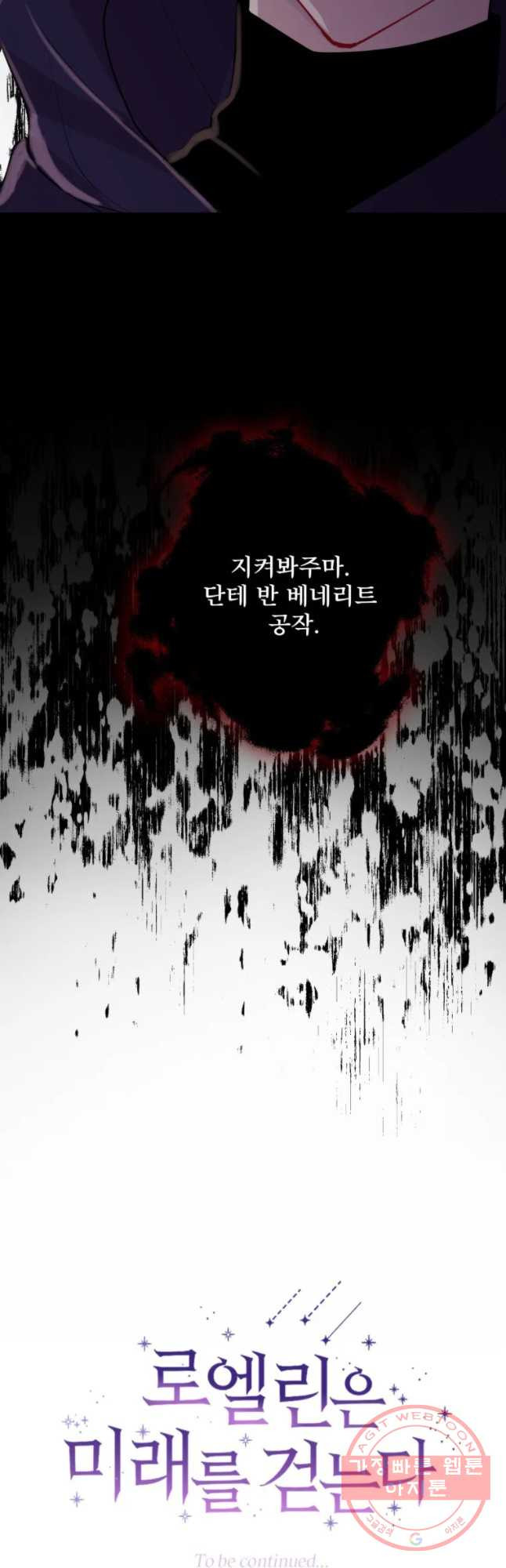 로엘린은 미래를 걷는다 24화 - 웹툰 이미지 43