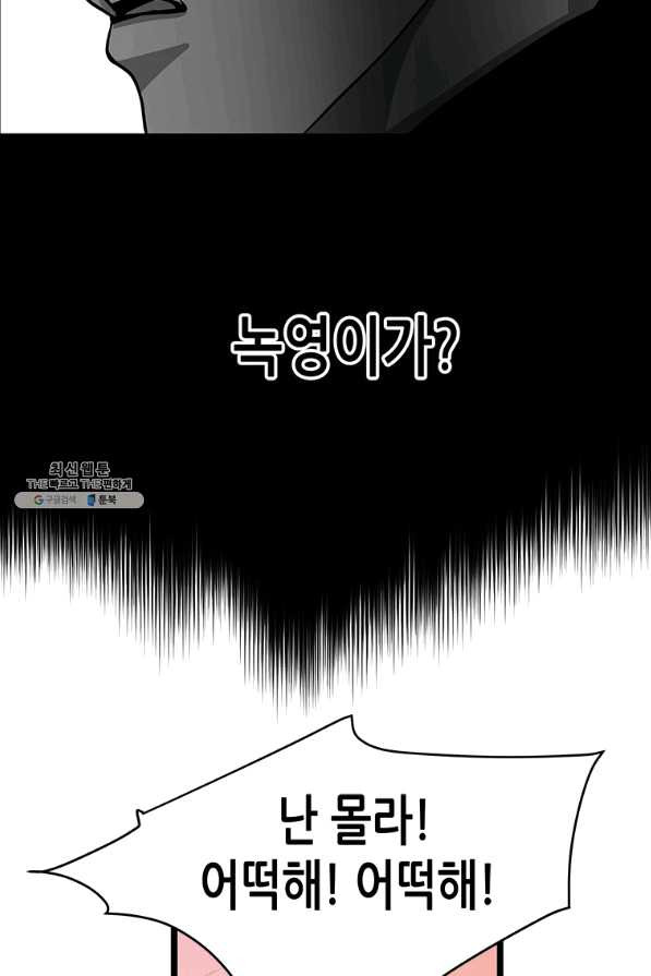 천 개의 달이 뜨면 27화 - 웹툰 이미지 96