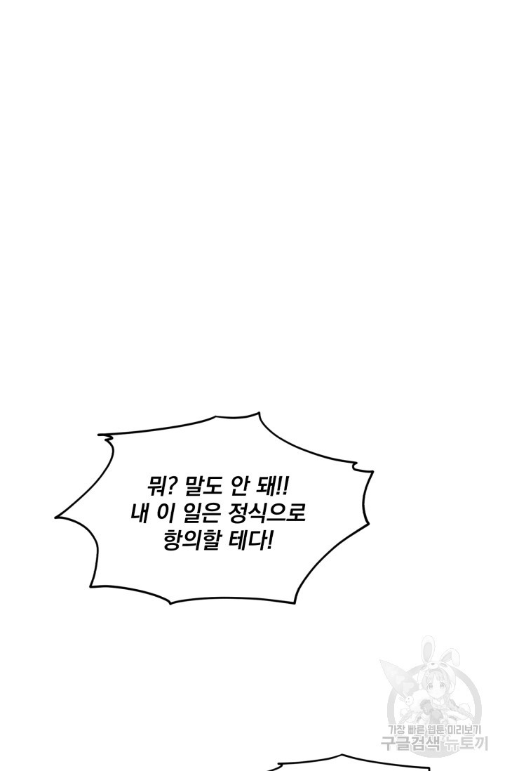 흑역사를 없애는 법 34화 - 웹툰 이미지 47