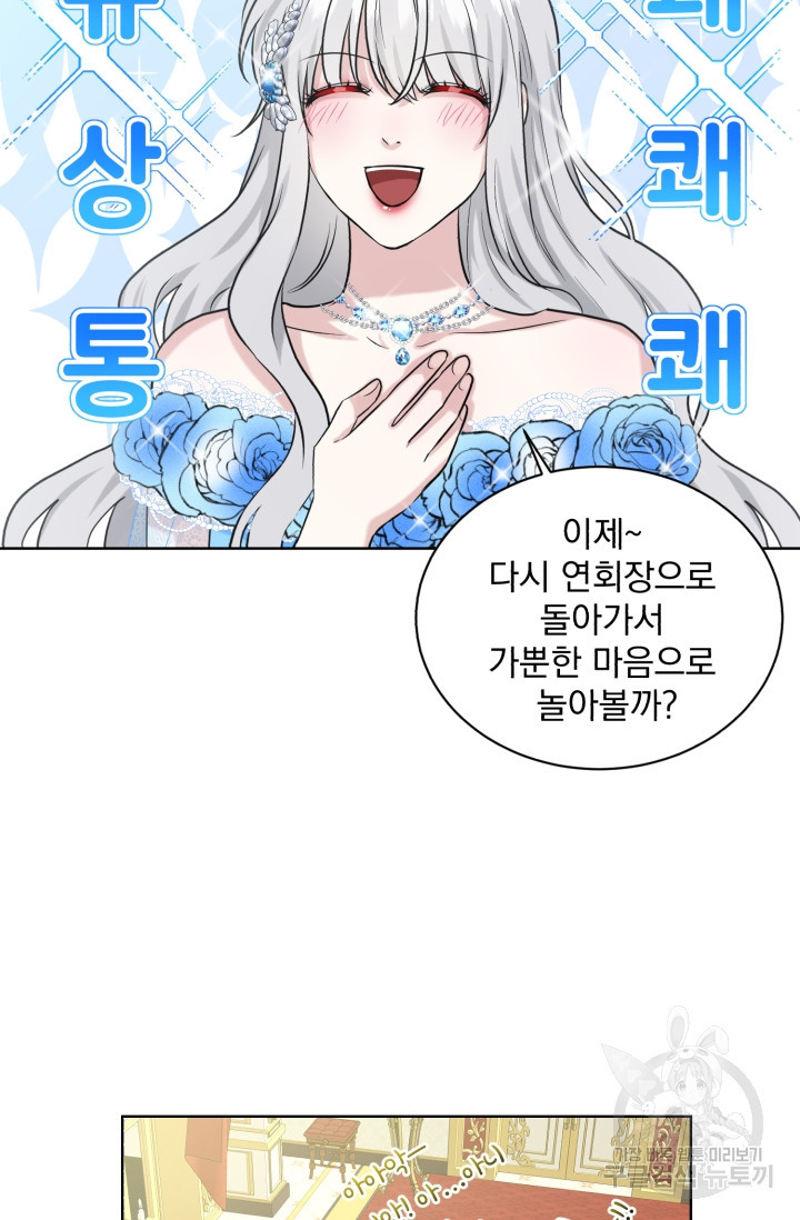 흑역사를 없애는 법 34화 - 웹툰 이미지 57