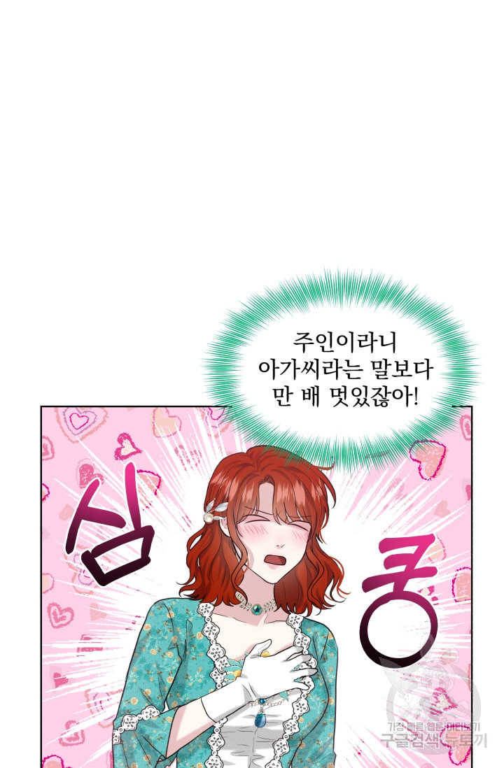 흑역사를 없애는 법 34화 - 웹툰 이미지 78