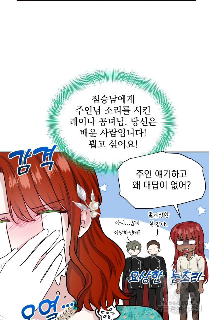 흑역사를 없애는 법 34화 - 웹툰 이미지 79