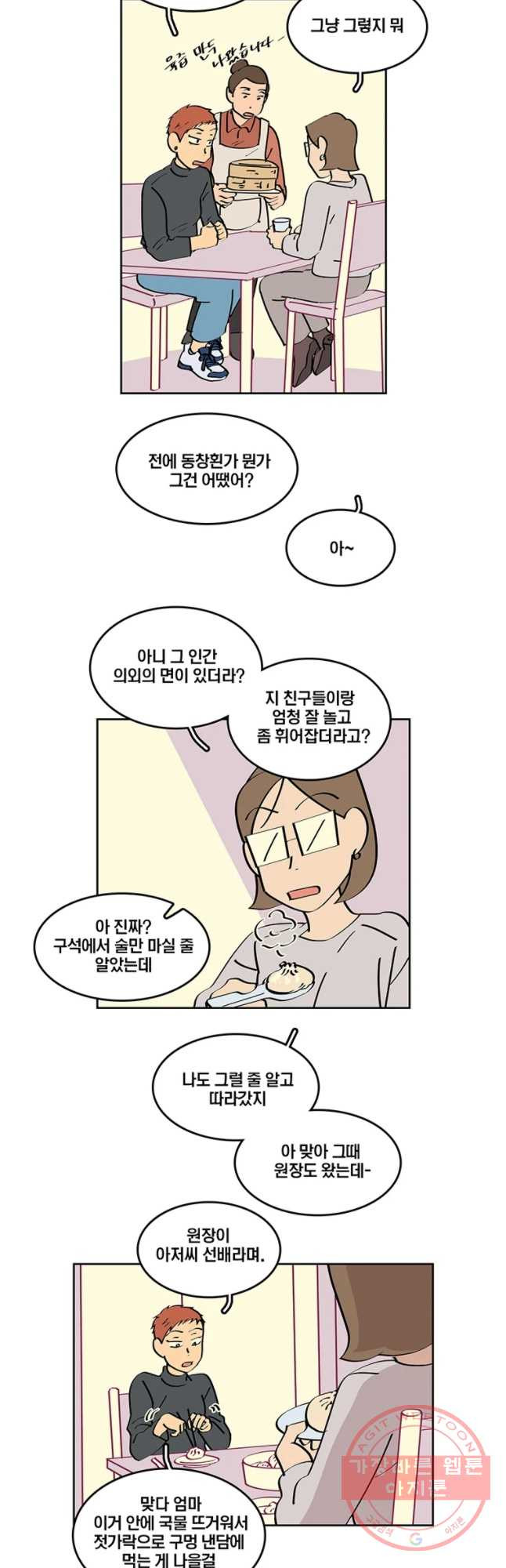 남남 58화 어 색한 하루 - 웹툰 이미지 9