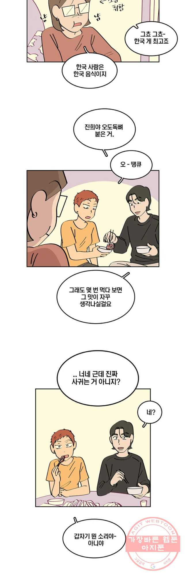 남남 58화 어 색한 하루 - 웹툰 이미지 18