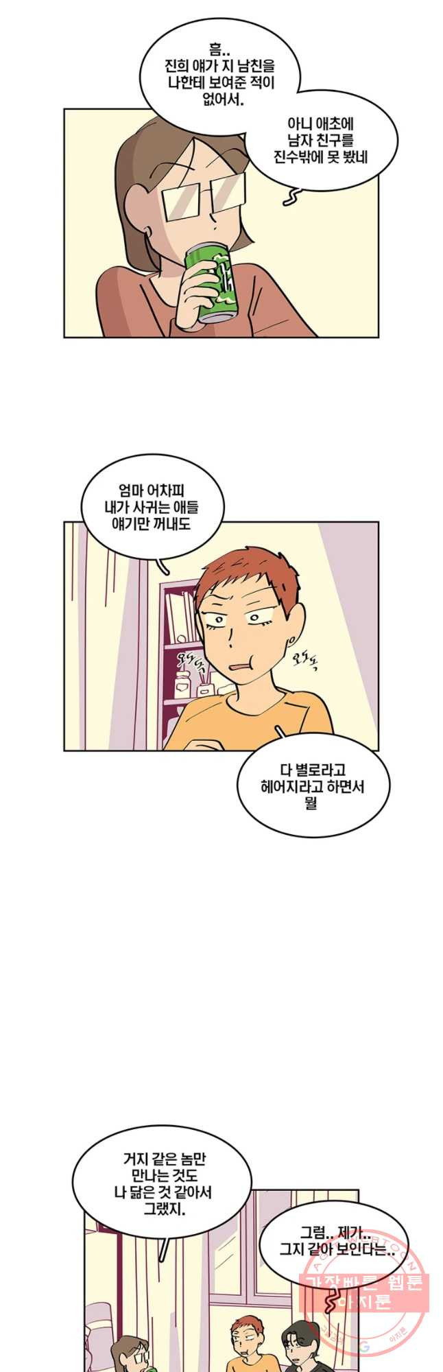 남남 58화 어 색한 하루 - 웹툰 이미지 19