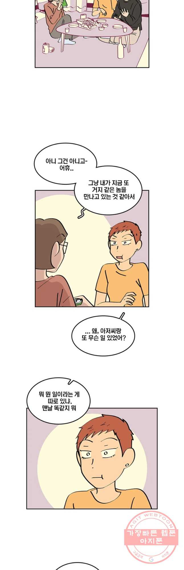 남남 58화 어 색한 하루 - 웹툰 이미지 20