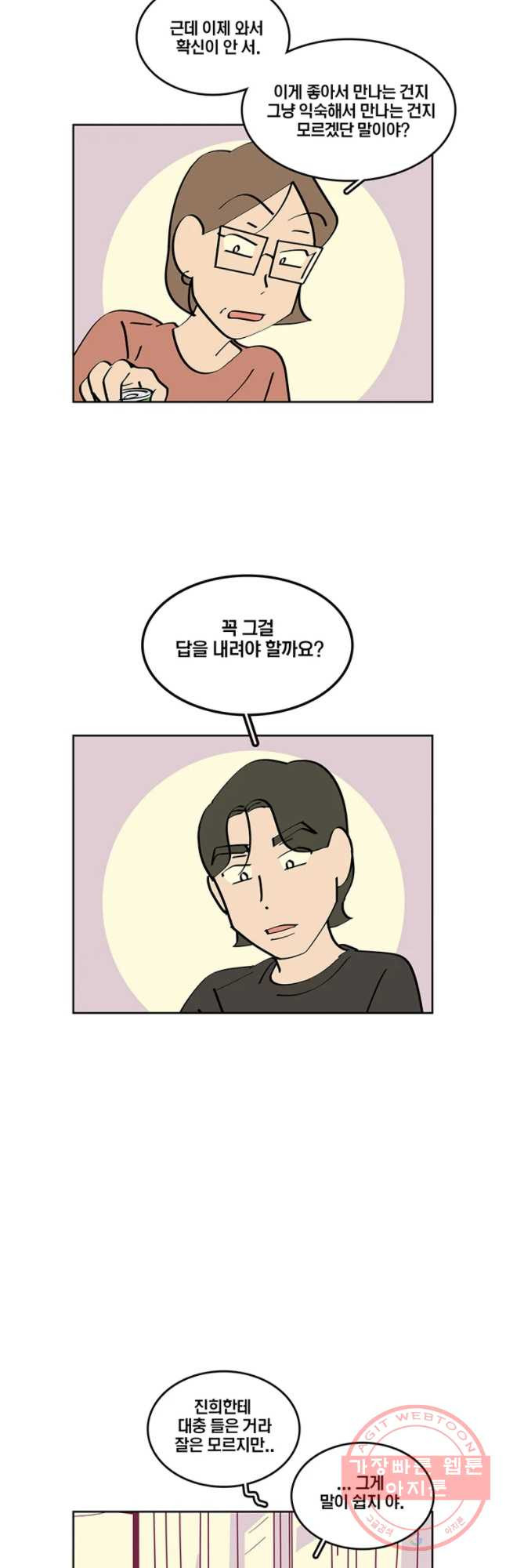 남남 58화 어 색한 하루 - 웹툰 이미지 21