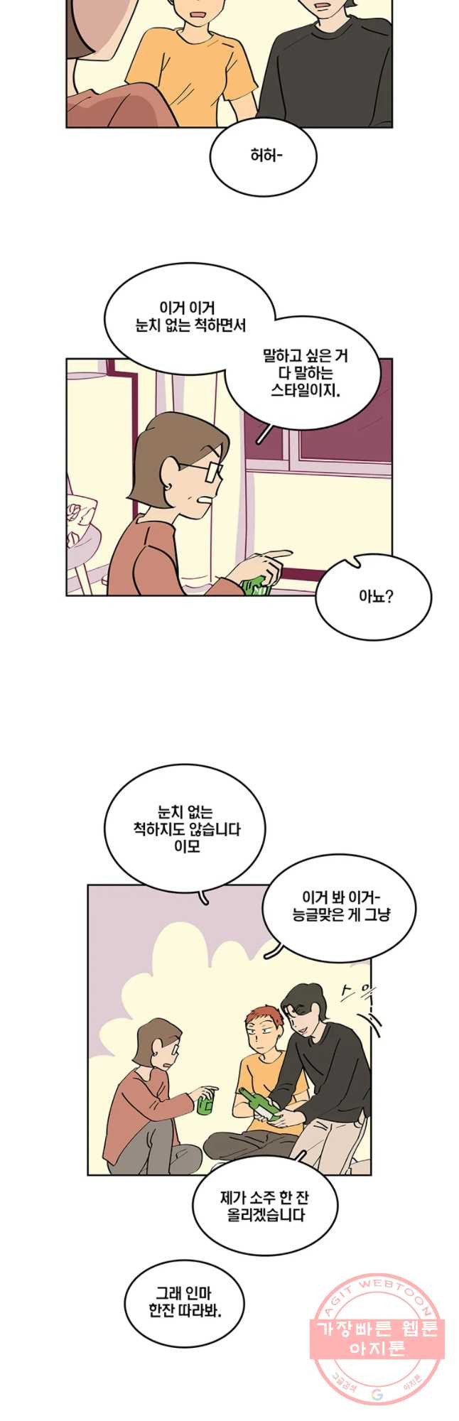 남남 58화 어 색한 하루 - 웹툰 이미지 23