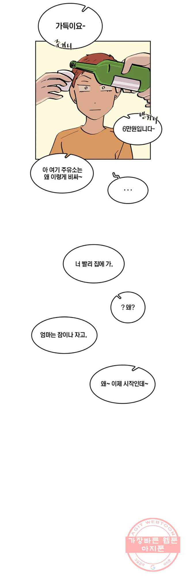 남남 58화 어 색한 하루 - 웹툰 이미지 24