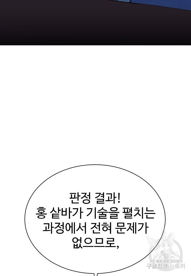 씨름의 희열 11화 - 웹툰 이미지 27