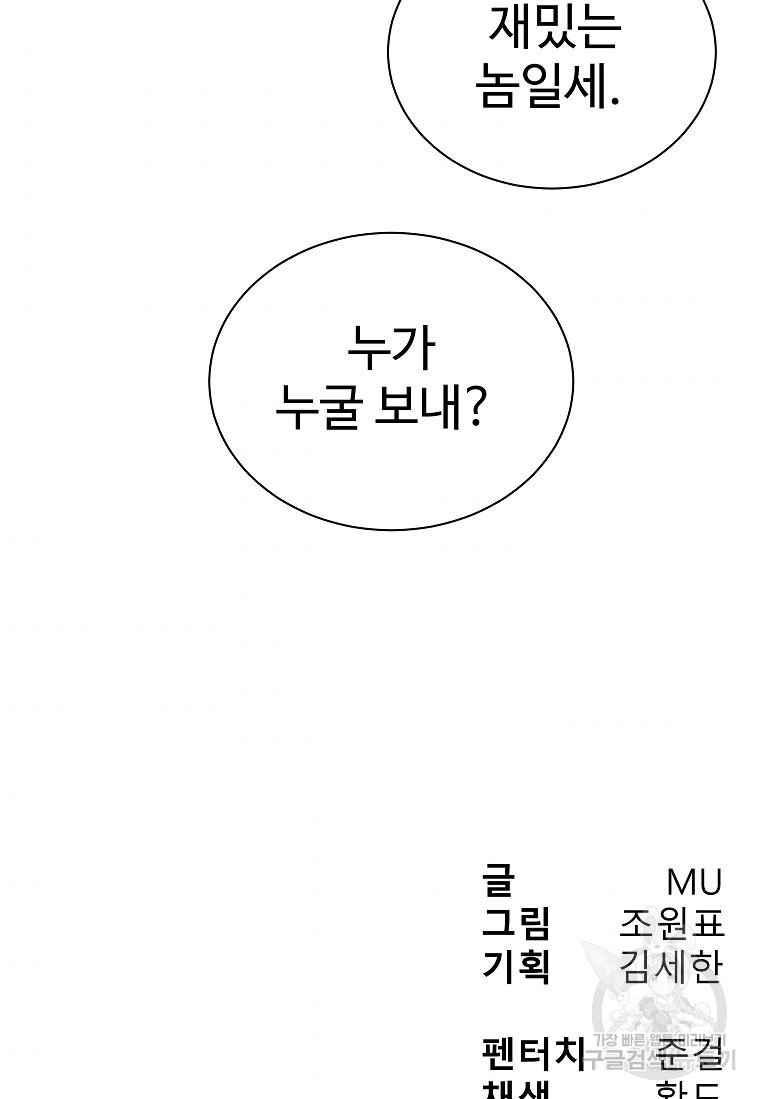 씨름의 희열 11화 - 웹툰 이미지 86