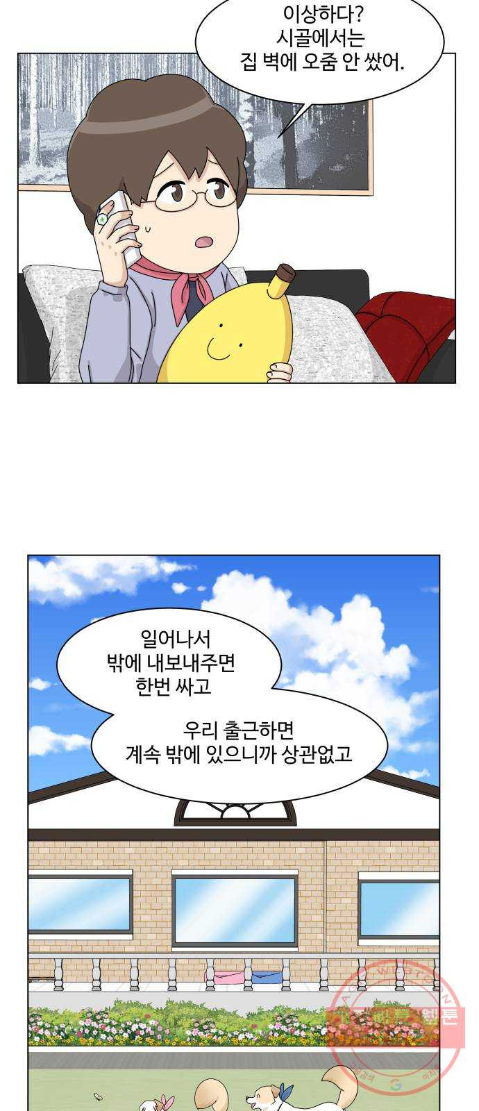 개를 낳았다 시즌2 75화 - 웹툰 이미지 6