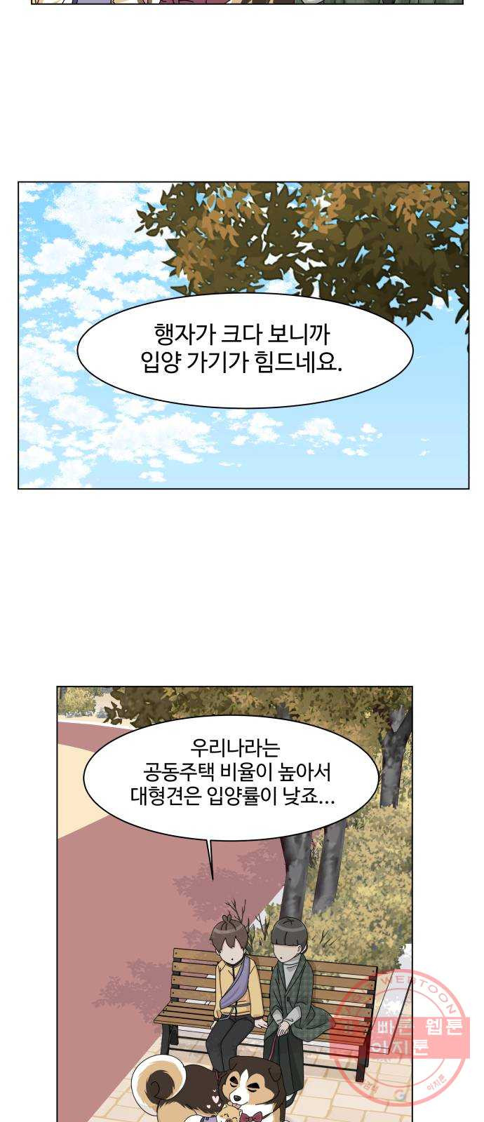 개를 낳았다 시즌2 75화 - 웹툰 이미지 32