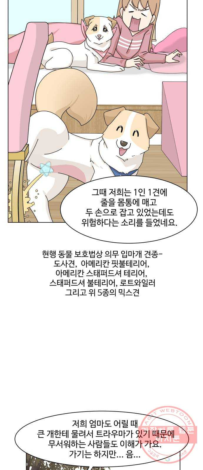 개를 낳았다 시즌2 75화 - 웹툰 이미지 34